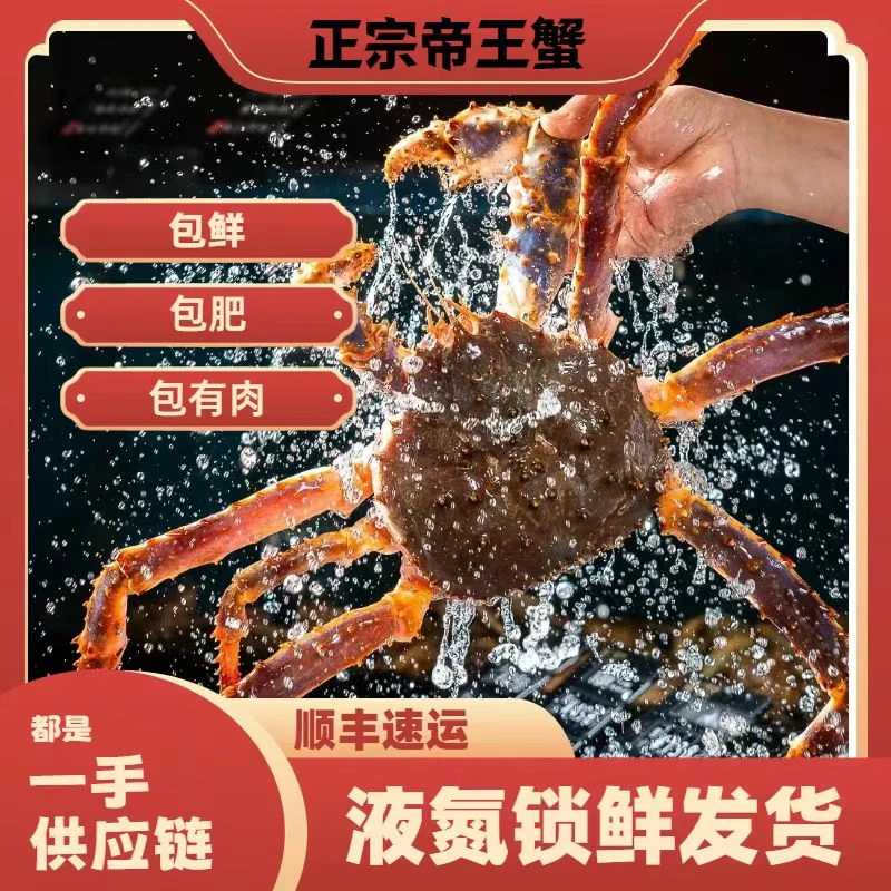 【断腿帝王蟹】4斤规格挪威鲜冻帝王蟹冷冻发货