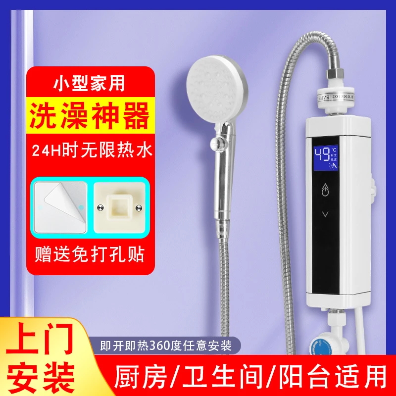 热勒即热快速电热水器出租房洗澡神器迷你免打孔小型免储水小厨宝