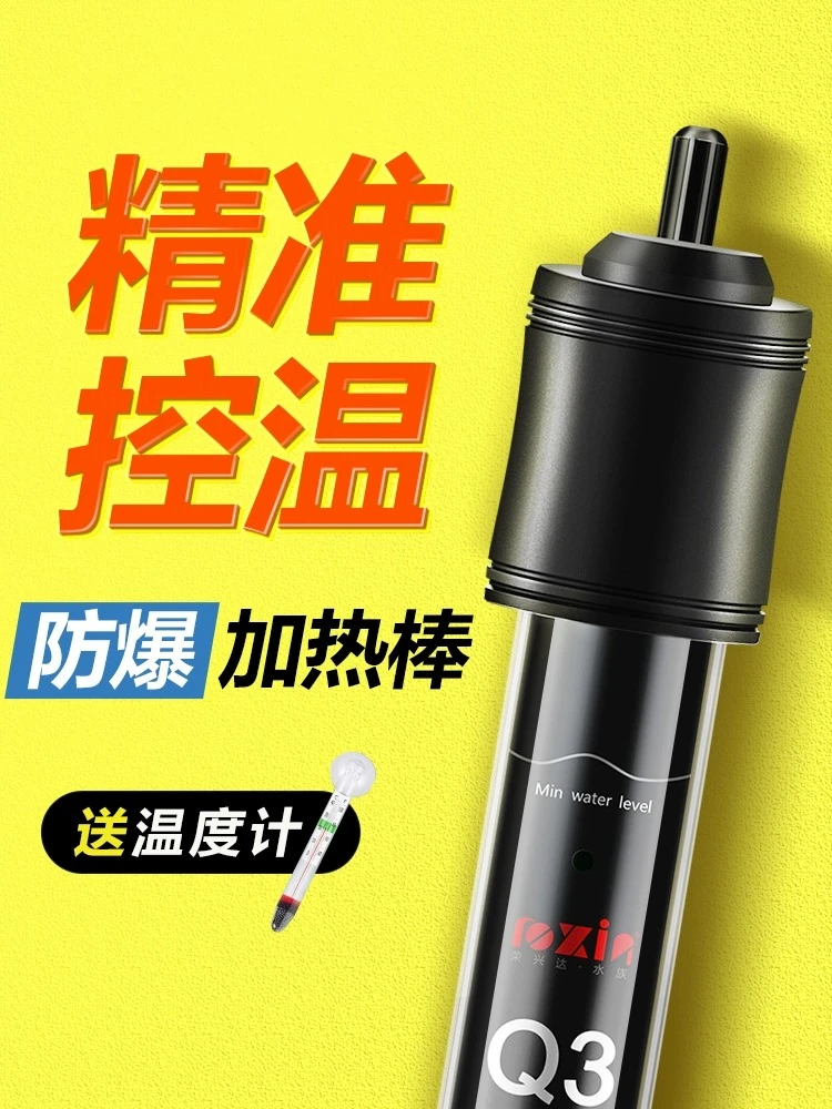 鱼缸加热棒精准控温自动恒温