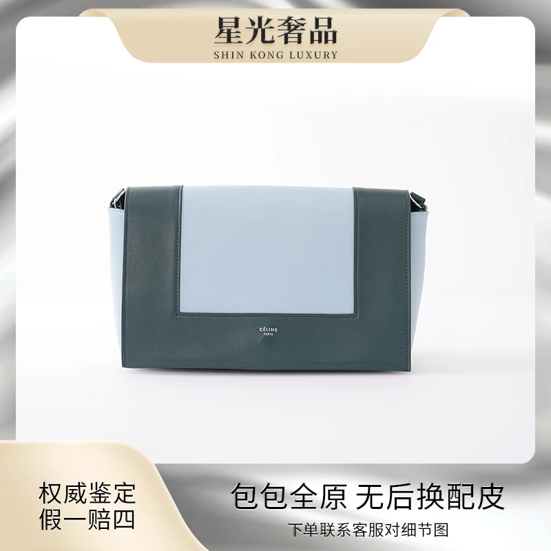 99新 Celine/思琳 赛琳拼色翻盖单肩斜挎包7454010
