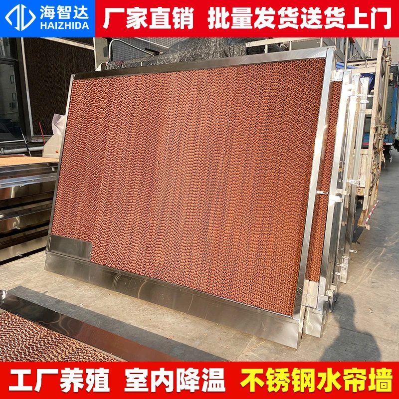 海智达水帘墙降温系统水帘纸芯15公分养殖场大棚不锈钢湿帘内循环