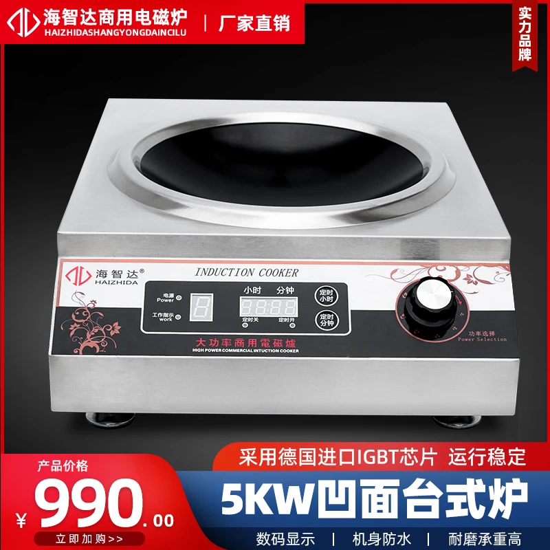 海智达商用电磁炉5000w大功率节能凹面炉灶5KW抛炒炉食堂猛火灶