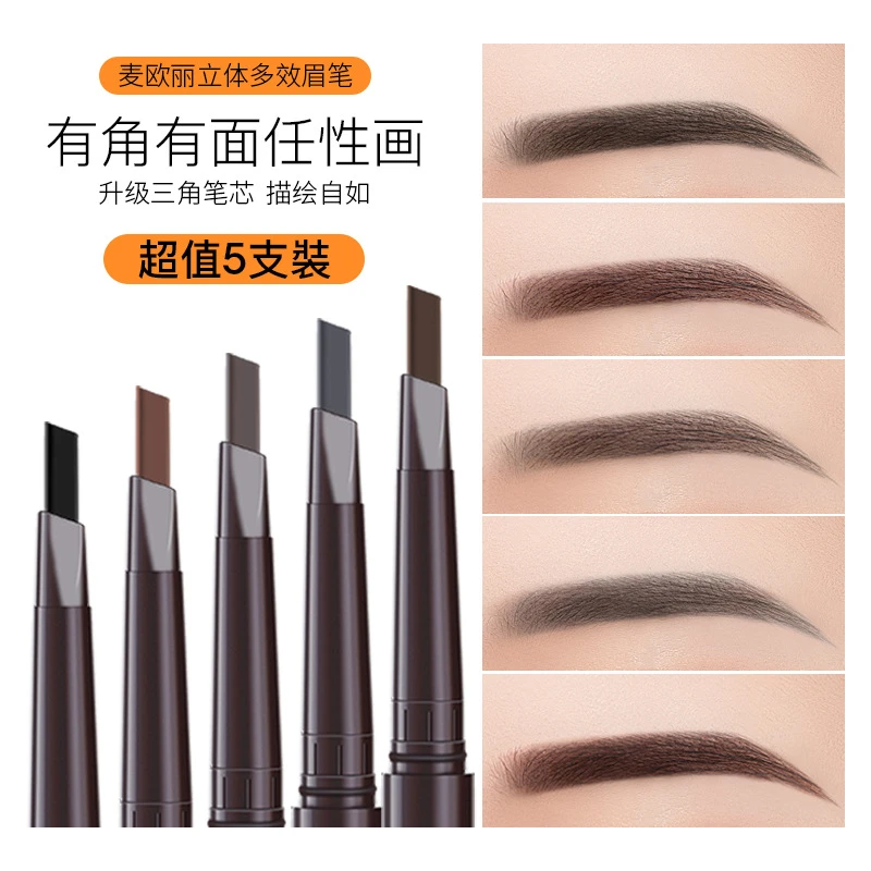 麦欧丽惊喜立体多效双头伸缩眉笔芯不晕染新手眉毛持久防水防汗