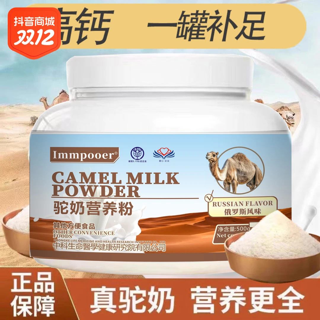【俄驼奶】买一送一俄罗斯风味牧场骆驼奶粉高钙成人奶粉500克浓郁