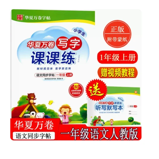 【新华正版】写字课课练 语文同步字帖 小学1-6年级