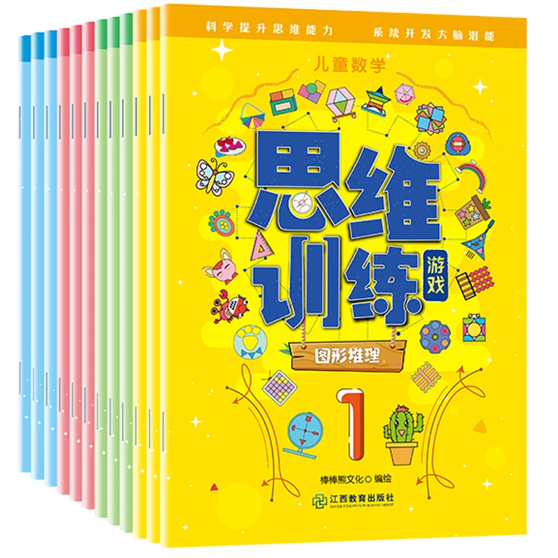 【新华正版】儿童数学思维训练游戏(全套12册)幼儿启蒙书籍提升