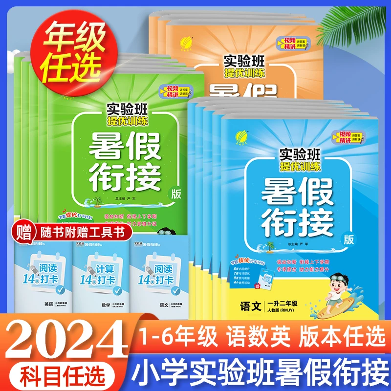 【新华正版】63实验班提优训练暑假寒假衔接学霸提优计划小学语数英