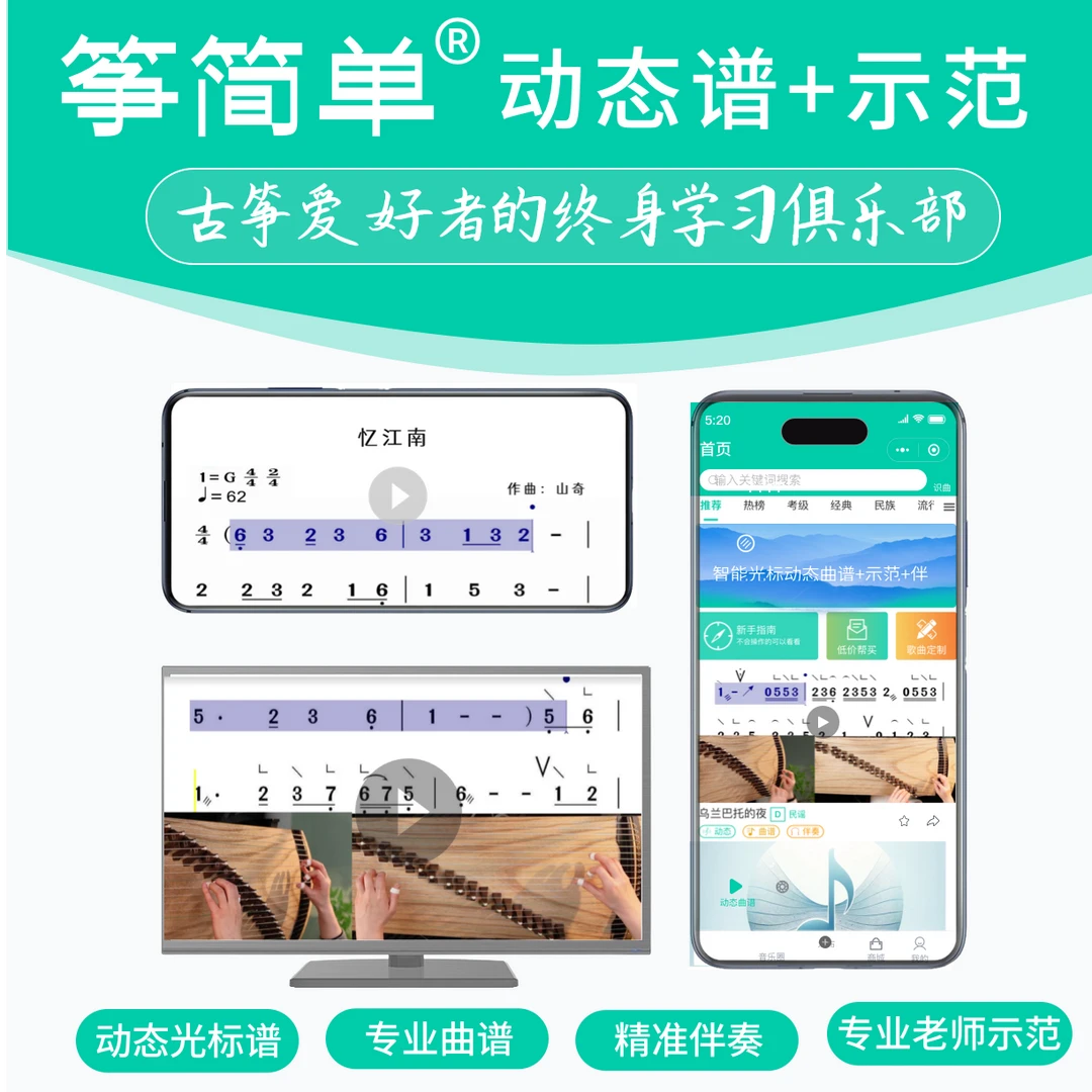 筝简单专业古筝辅助训练平台-黄金会员