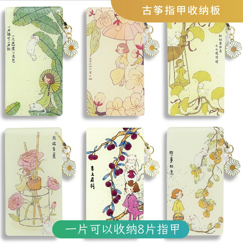 古筝/琵琶指甲收纳板 指甲缠绕板 一片可收录8片指甲