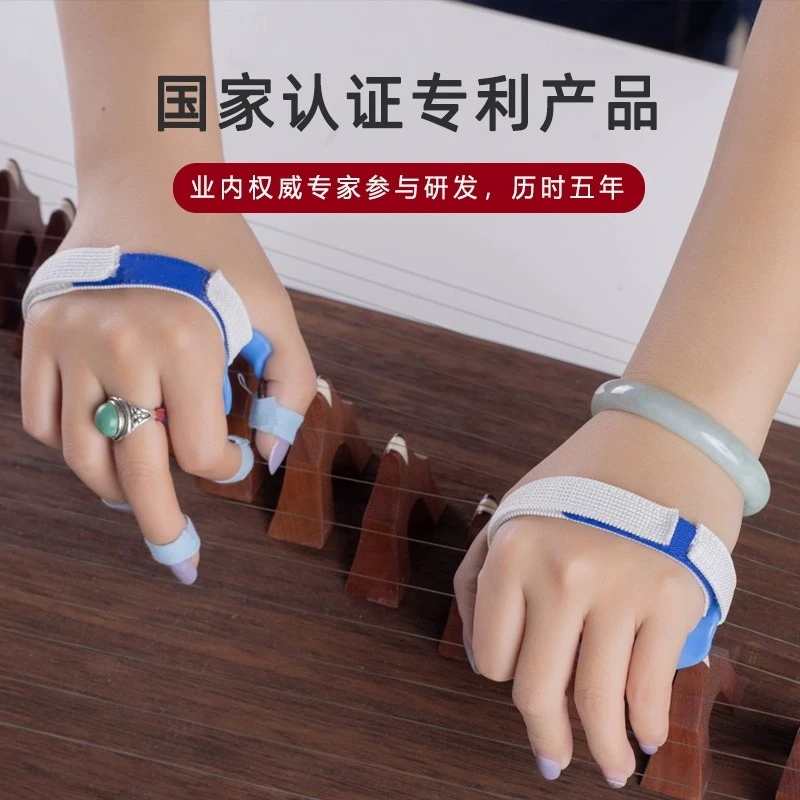 古筝手型矫正器 稳定指序 稳定器 成人、儿童、中年