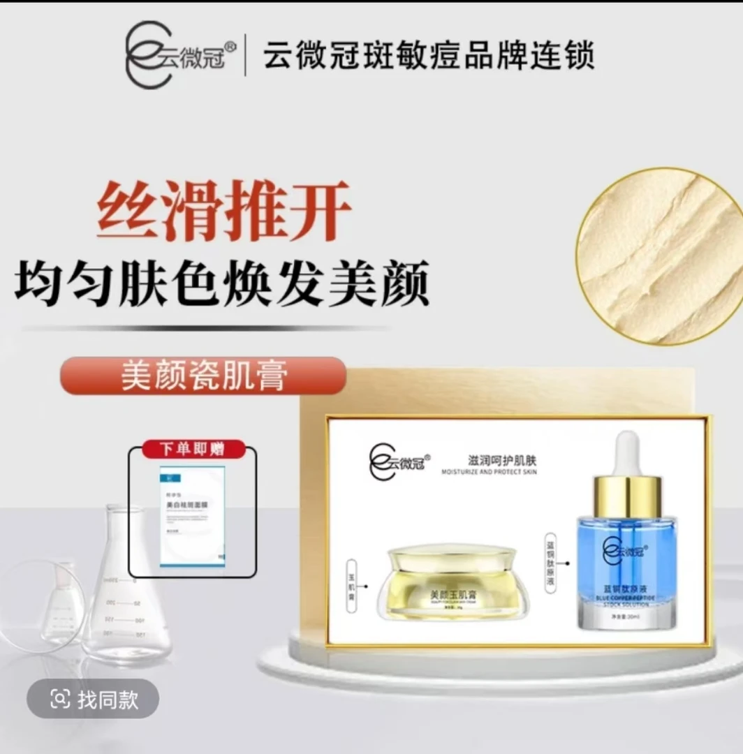【云微冠】瓷肌贵妇膏养肤膏伪素颜霜补水保湿遮瑕面霜玉肌套盒美颜
