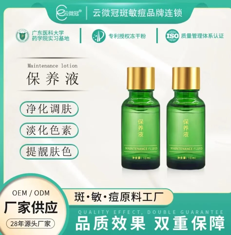 【云微冠】保养液2瓶技术后控色保养液不反黑美容院款