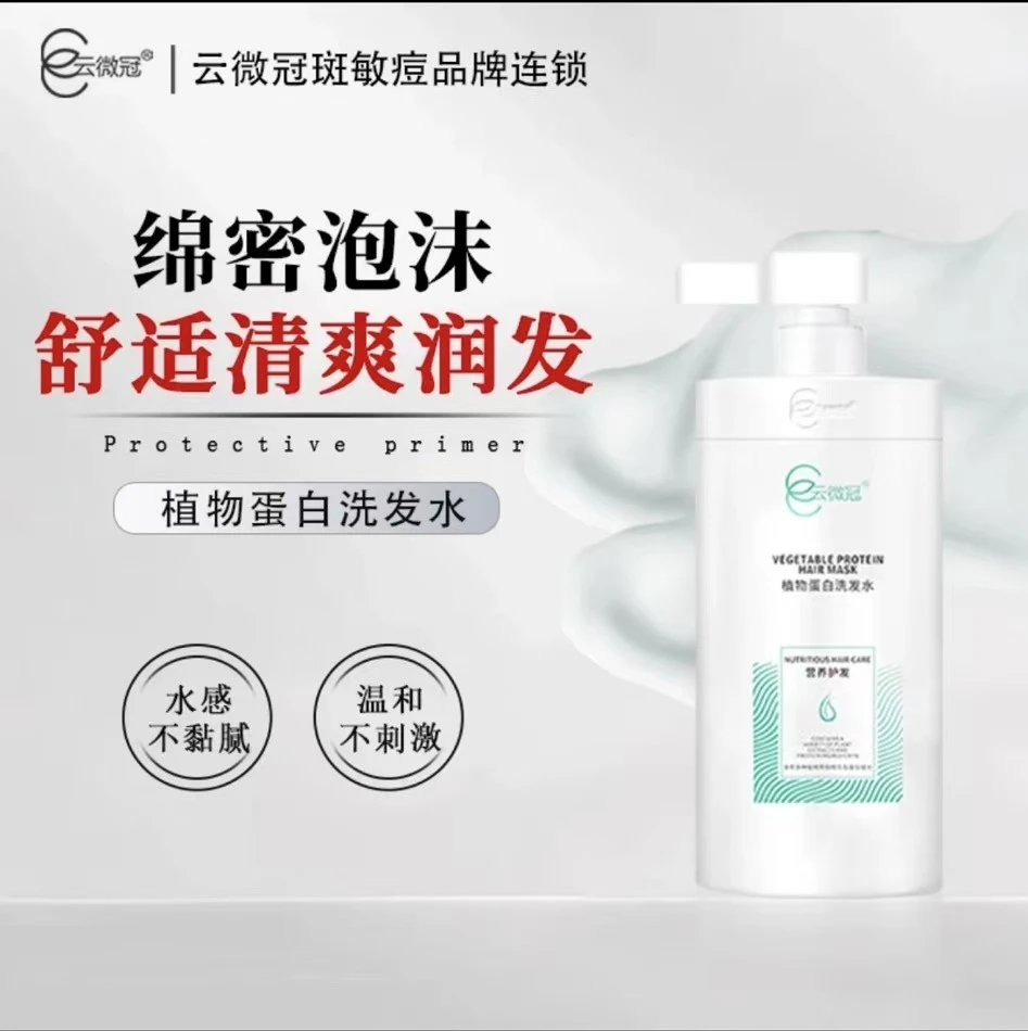 【云微冠】植物蛋白洗护大容量一套蓬松不油腻秀发柔顺丝滑