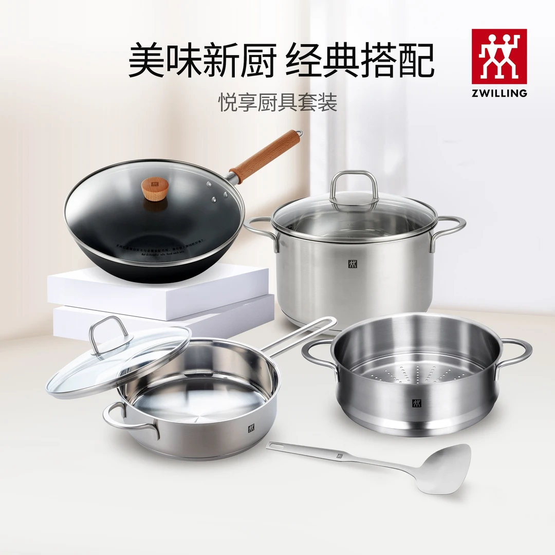 双立人悦享厨具套装炒菜锅汤蒸锅煎锅锅铲多功能多用锅厨房家用 C