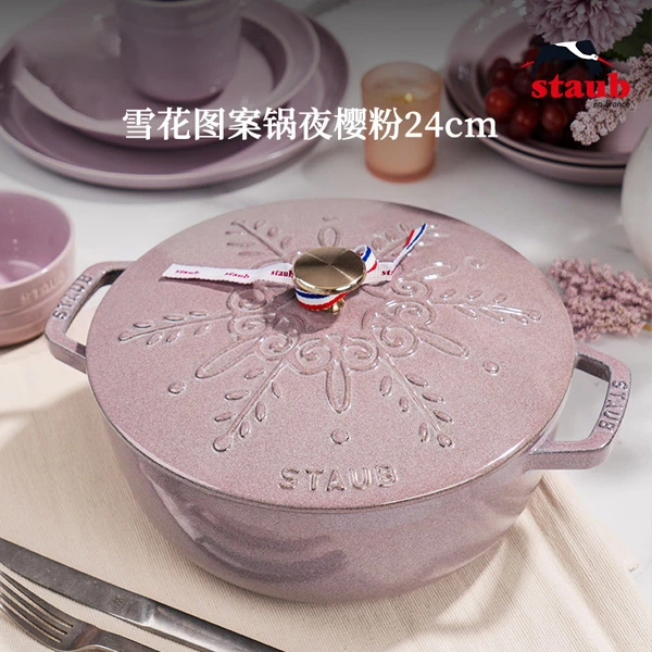staub/珐宝 珐琅铸铁雪花图案多用锅 24cm 夜樱粉 B
