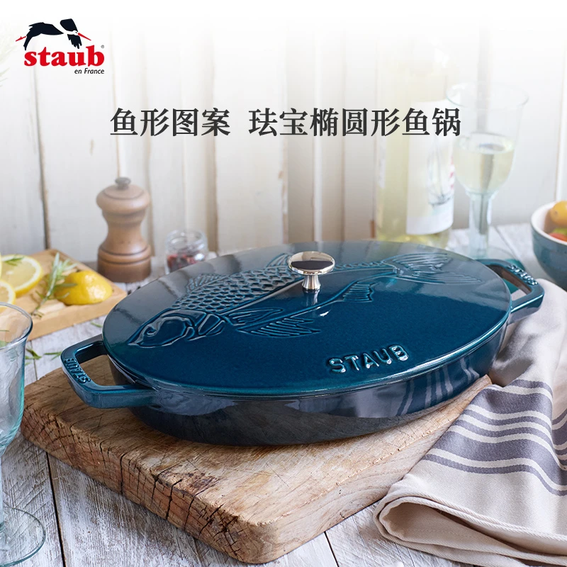 【圆圆专属】staub/珐宝 珐琅铸铁椭圆形带盖鱼盘33cm 海蓝 B