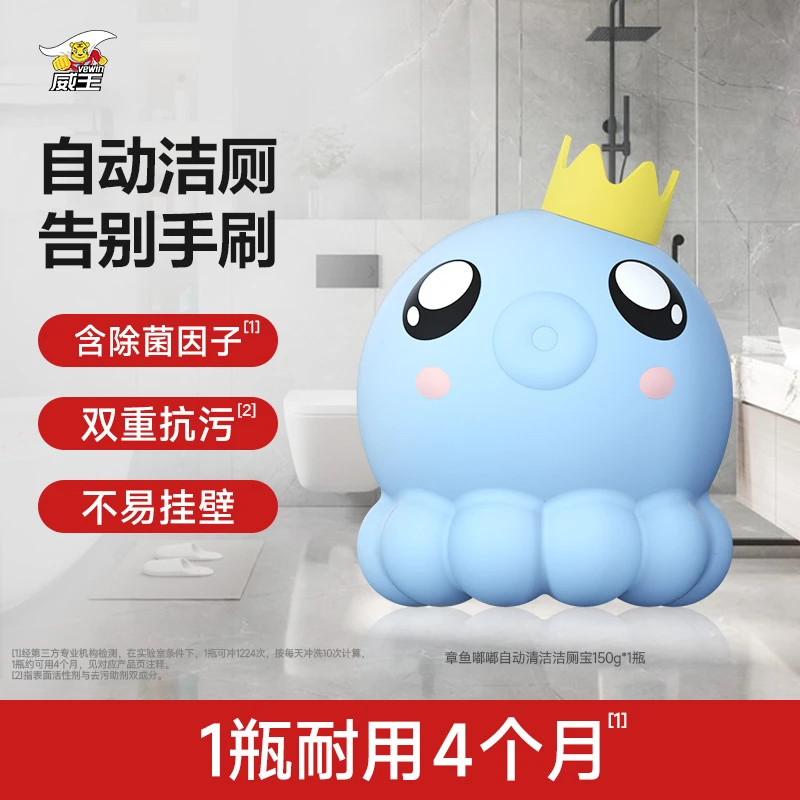 威王章鱼嘟嘟家用自动清洁抑菌除垢洁厕宝150克 dxs