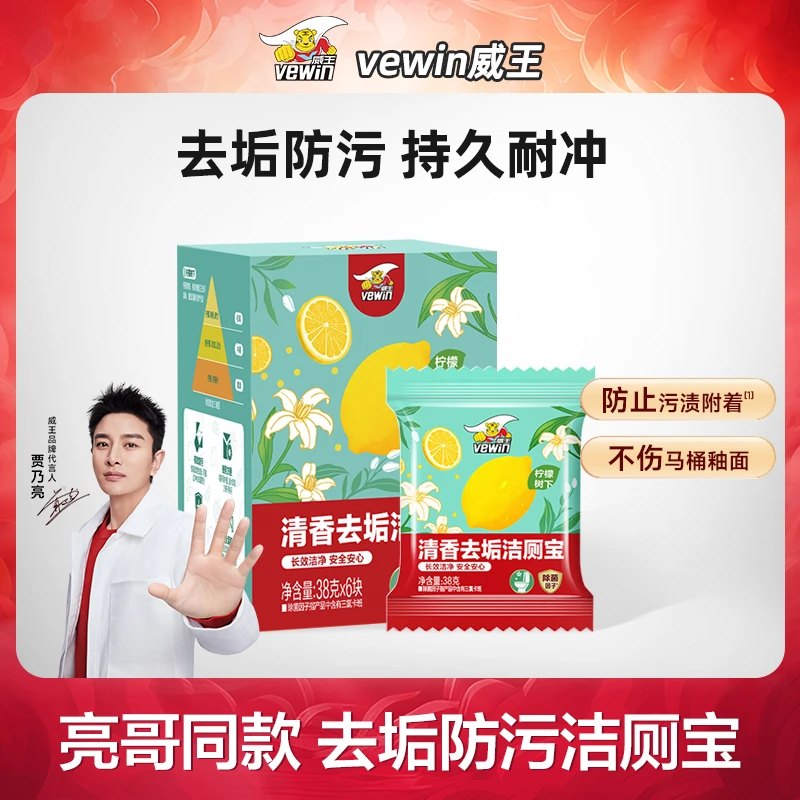 威王柠檬树下洁厕宝38gx3（赠品）