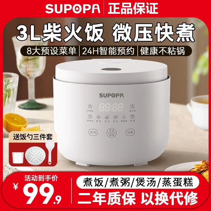 正品SUPOPA电饭煲家用大容量1-2-4人用多功能小型智能煲汤电饭锅
