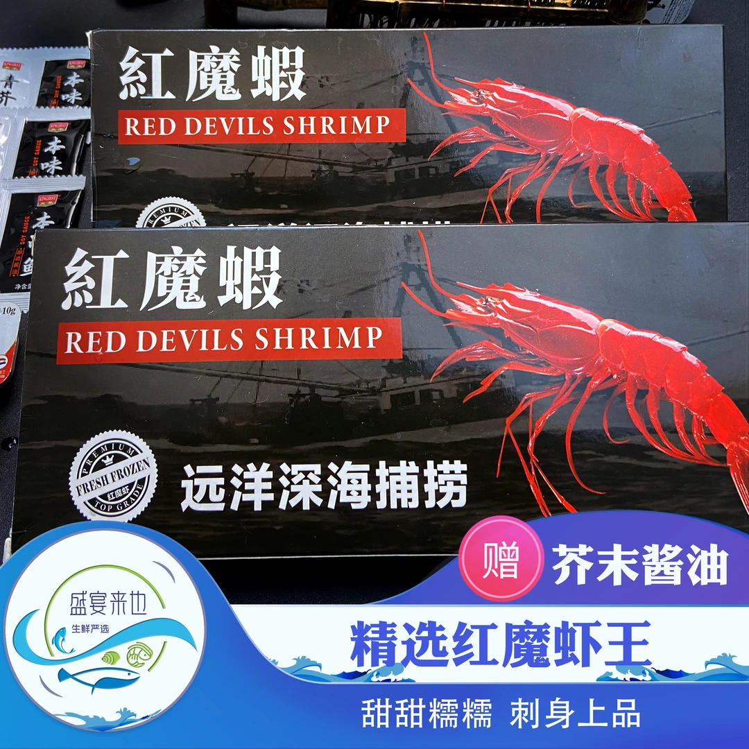 【盛宴来也】特大虾皇新鲜红魔虾绯红虾超低温活体冷冻虾脑顺丰冷链