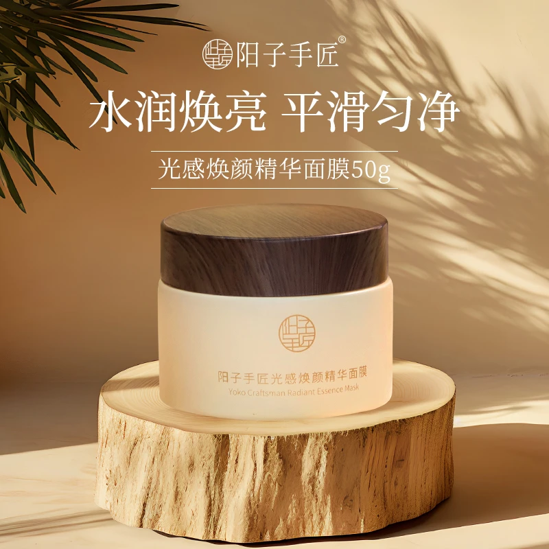 阳子手匠光感焕颜姜黄面膜保湿提亮涂抹式面膜