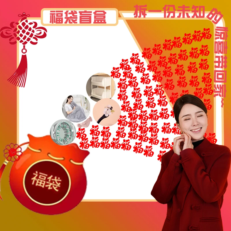 孤品福袋 偶有瑕疵莫要介意哈 各式小礼品盲盒 拆一份惊喜带走~~