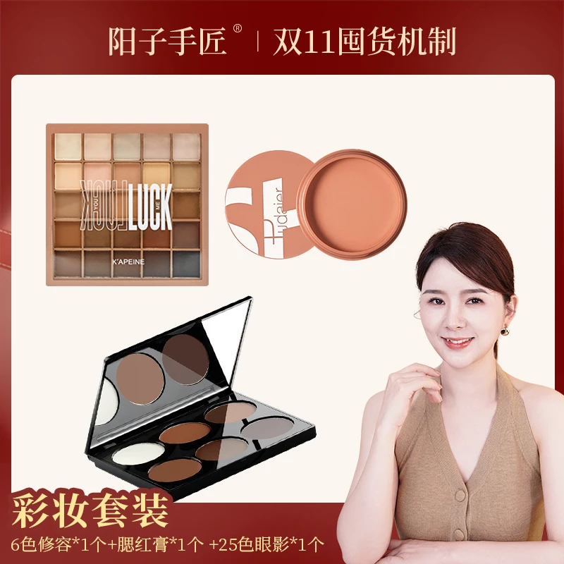 「平替好物」彩妆三件套眼影+修容+腮红