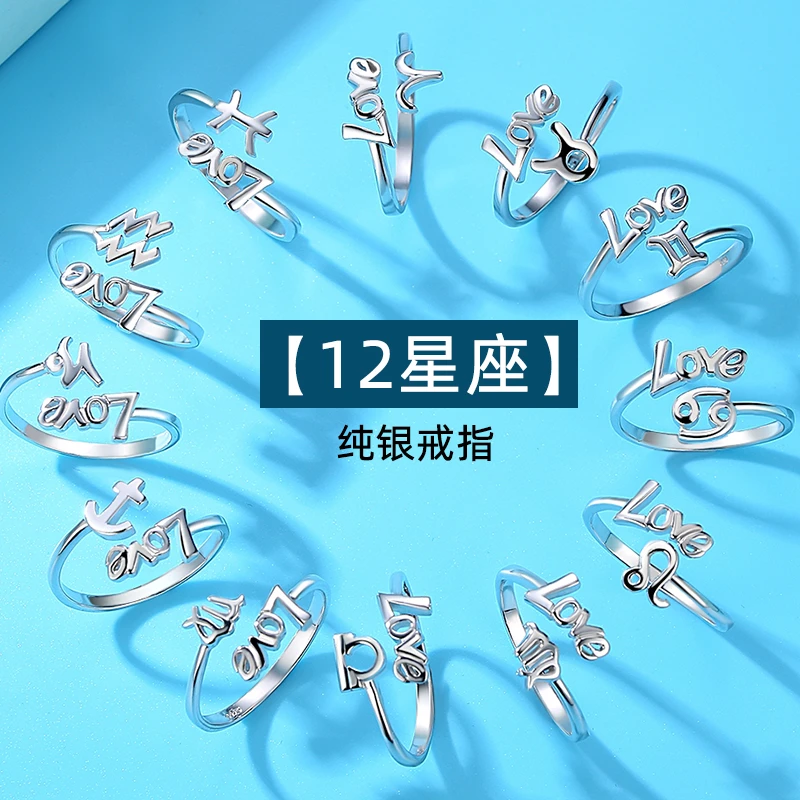 925银戒指 十二星座纯银戒指女开口简约个性小众可调节学生指环