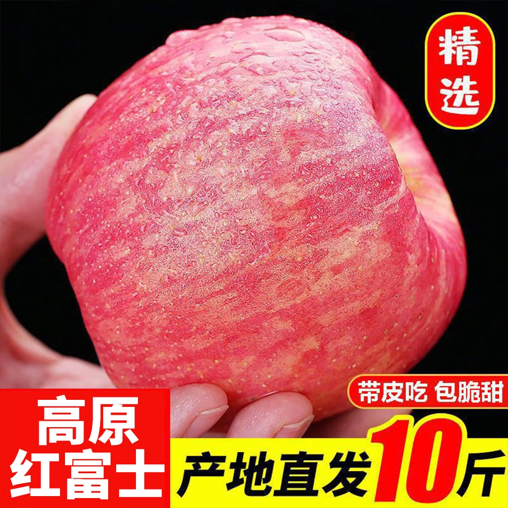 苹果红富士脆甜新鲜水果整箱2/5/10斤多汁红富士苹果冰糖心万荣