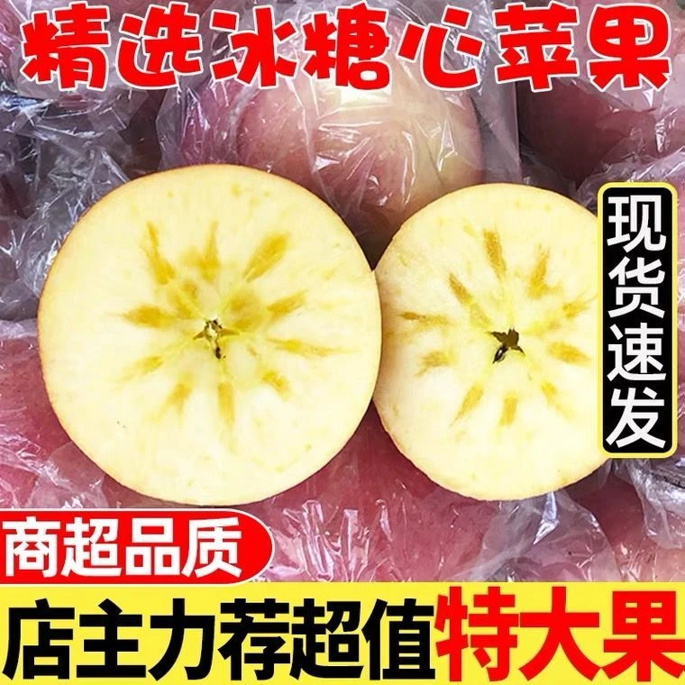 红富士苹果产地直发应季正宗水果冰糖冰糖心苹果冰糖心便宜当季