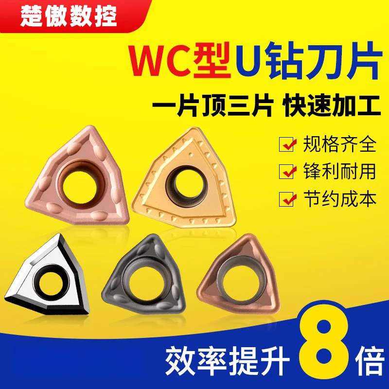 U钻刀片wc暴力钻桃型数控刀粒wcmx030208/040208 桃型刀片