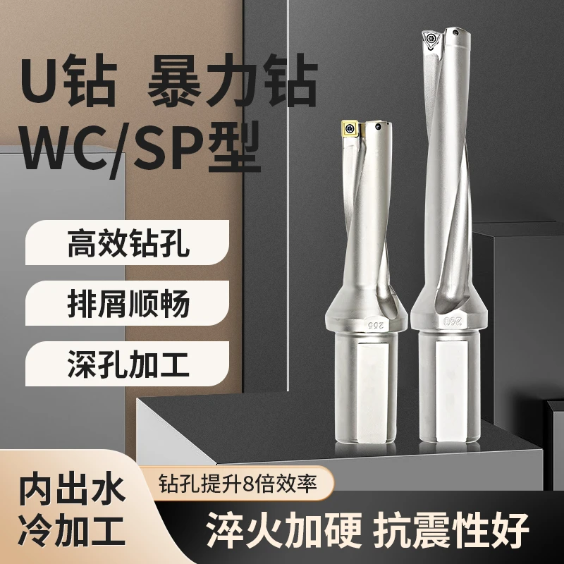 u钻刀杆快速钻暴力钻打孔钻孔SP数控高速钻WC刀片深孔平底u钻头