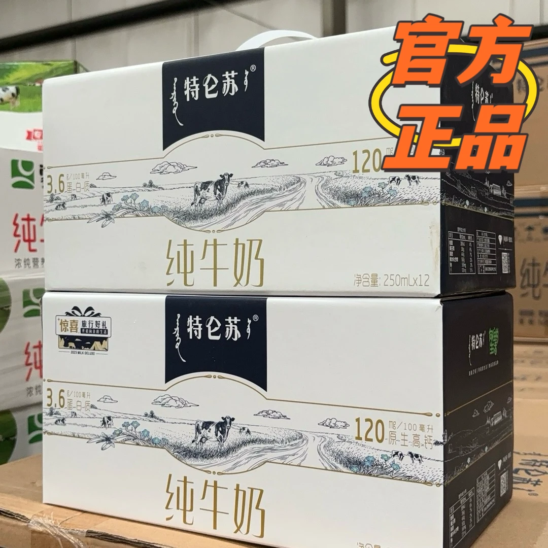【12月/2提】特仑苏纯牛奶250ml×12包整箱专属原生高钙春节过年送礼