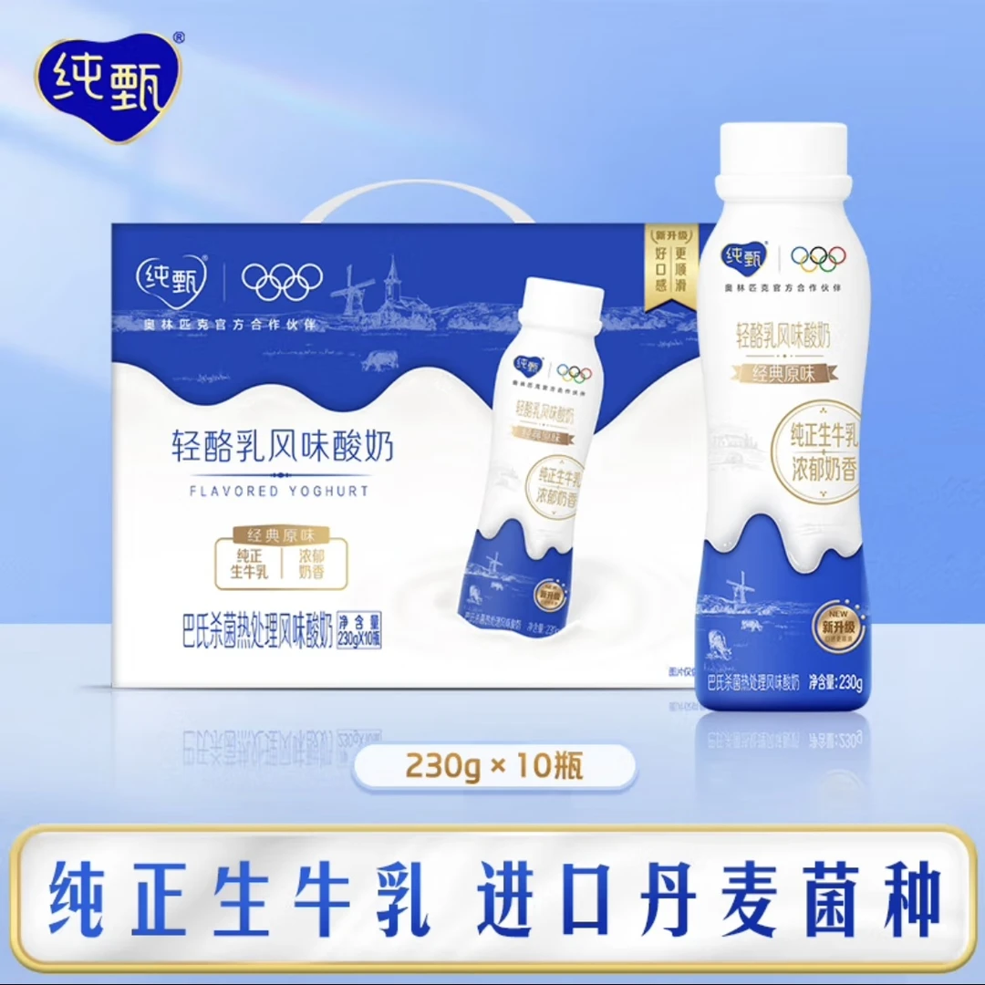 <5月新货>蒙牛纯甄轻酪红西柚风味酸牛乳230g×10瓶整箱生牛乳发酵
