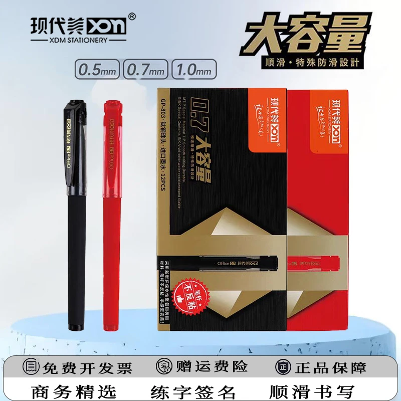 【拉斐尔柴老师专属】现代美GP803中性笔练字0.7大容量红笔专用笔