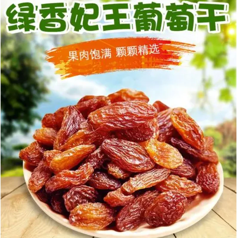 新疆吐鲁番红香妃绿香妃葡萄干今年新货大颗粒肉厚饱满