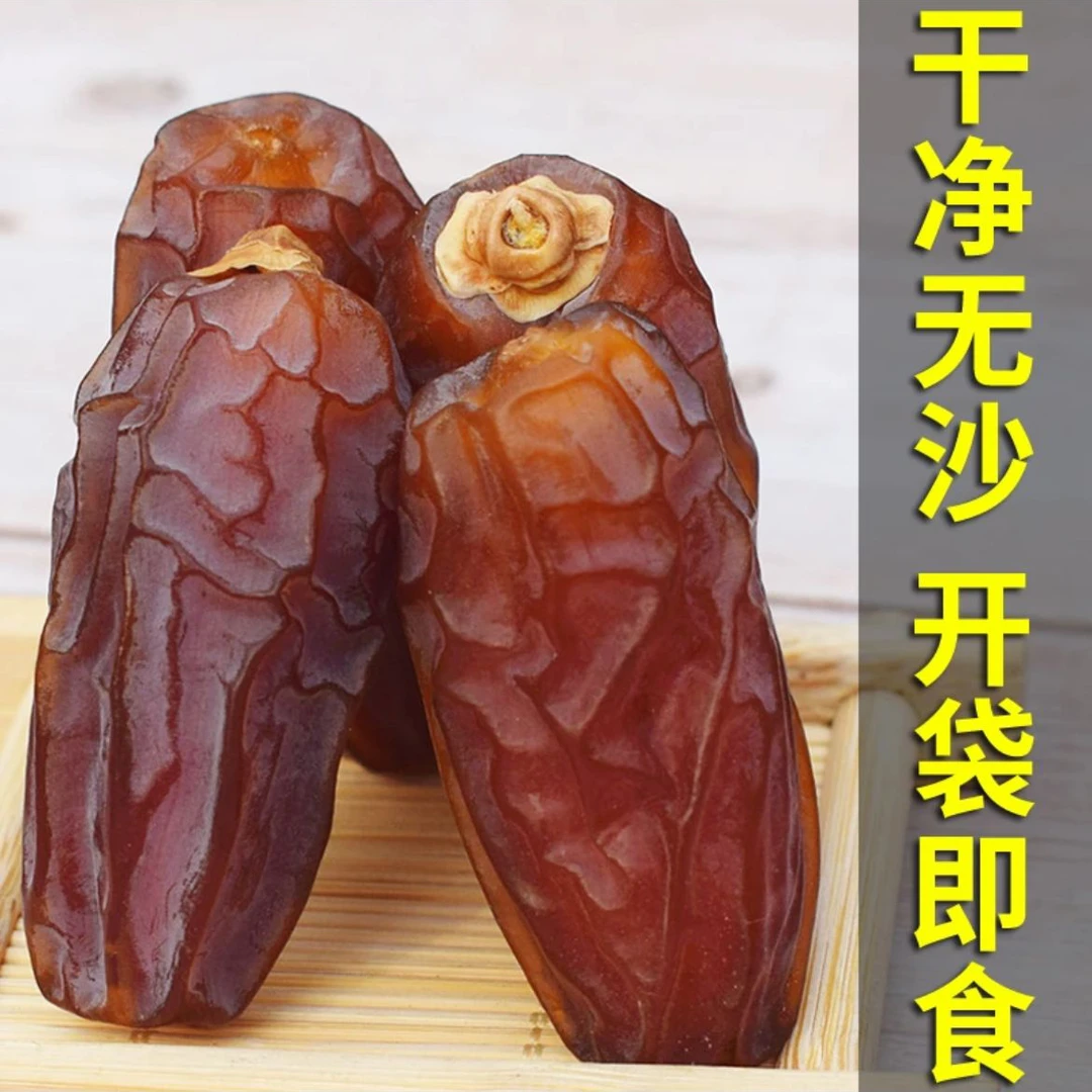 新疆新货大椰枣大果干净500g新疆本地直发包邮精品精选