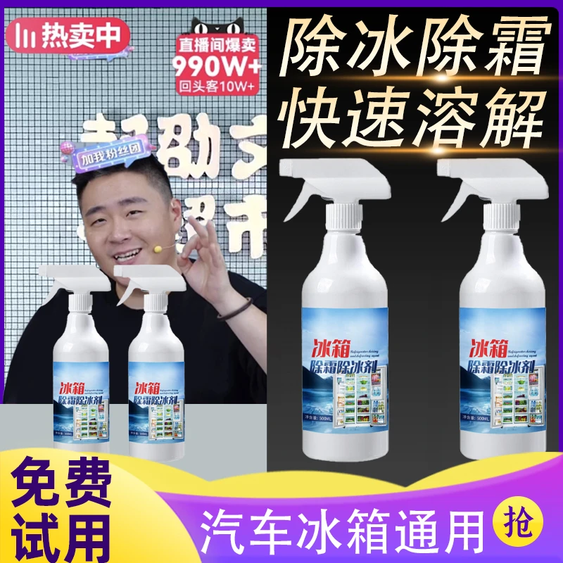 【郝劭文推荐】冰箱冰柜除霜祛冰剂除异味喷雾冬季车窗除冰神器