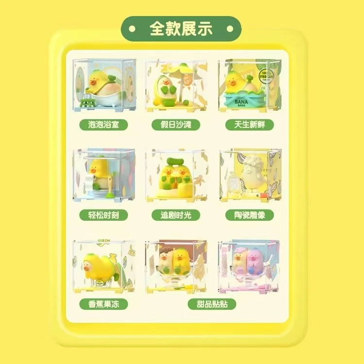 正版现货新品每日鲜蕉系列微盒创意可爱摆件萌趣潮玩手办周边礼物
