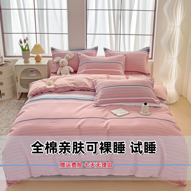 新款冬全棉加厚磨毛斜纹棉床上四件套床单被罩被套学生宿舍三件套