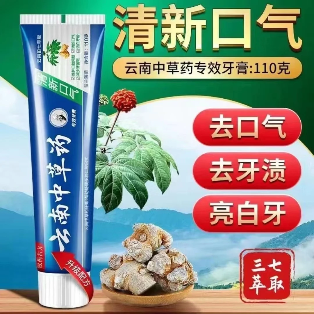 【新店福利】云南中草药牙膏正品除渍家庭装留兰香薄荷清新口气护龈
