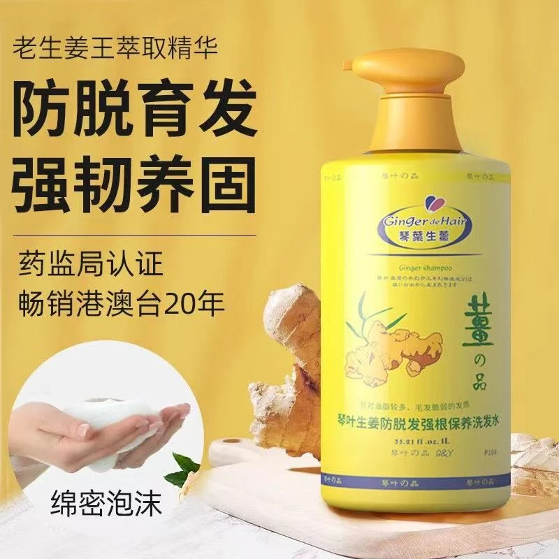 QINYE/琴叶1000ml琴叶生姜防脱强根养护去屑洗发露滋润姜泥姜粒