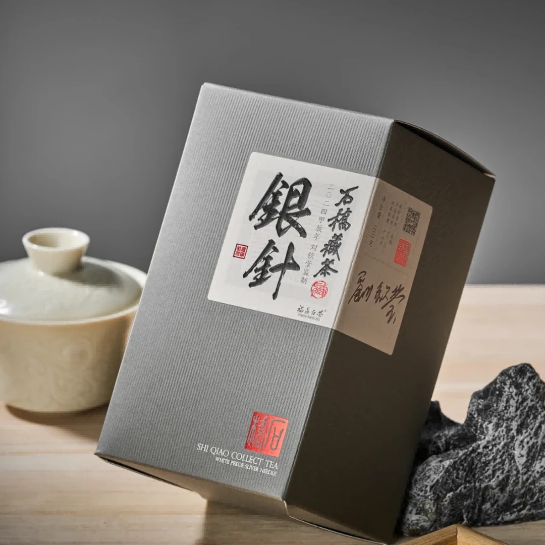 磻龍號  【石桥藏茶】2024年石桥藏茶银针刘钦莹老师监制100克