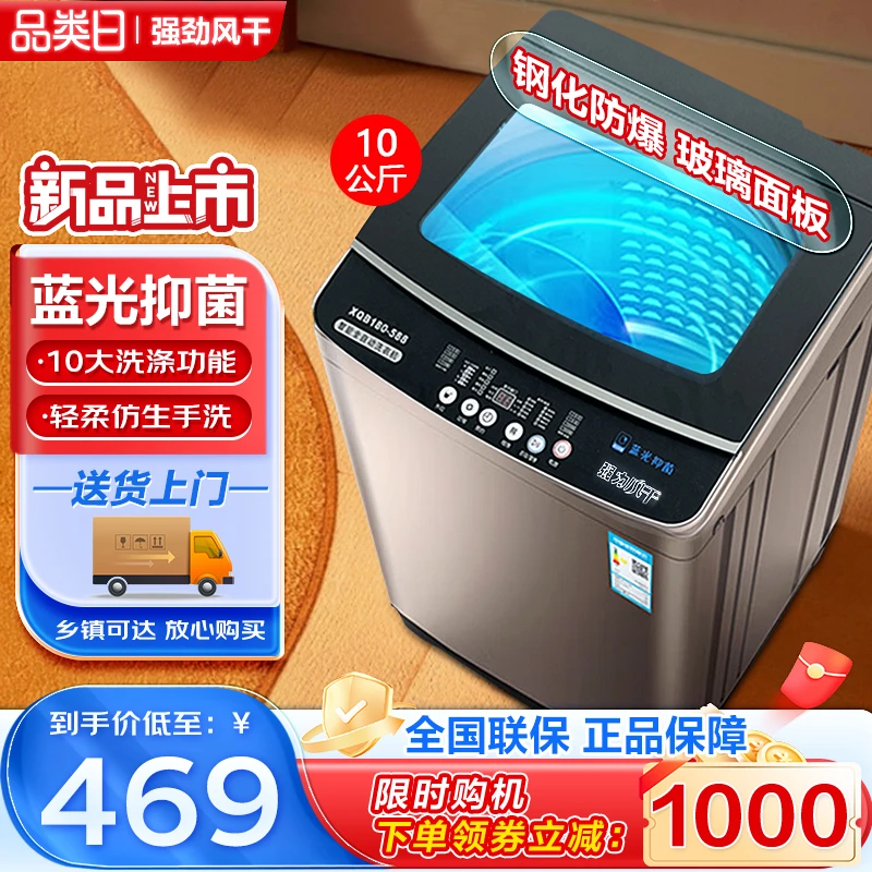 【超值补贴】10kg全自动洗衣机风干一体蓝光抑菌防人工手洗不伤衣