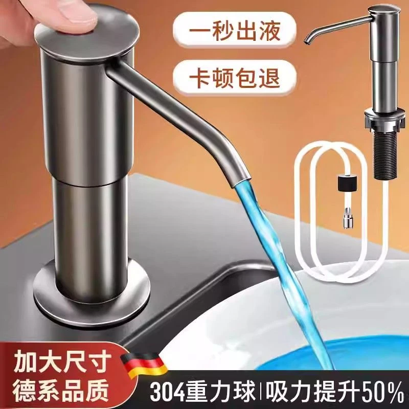 厨房水槽皂液器洗洁精按压器延长管通用型菜盆304洗洁精按压泵头