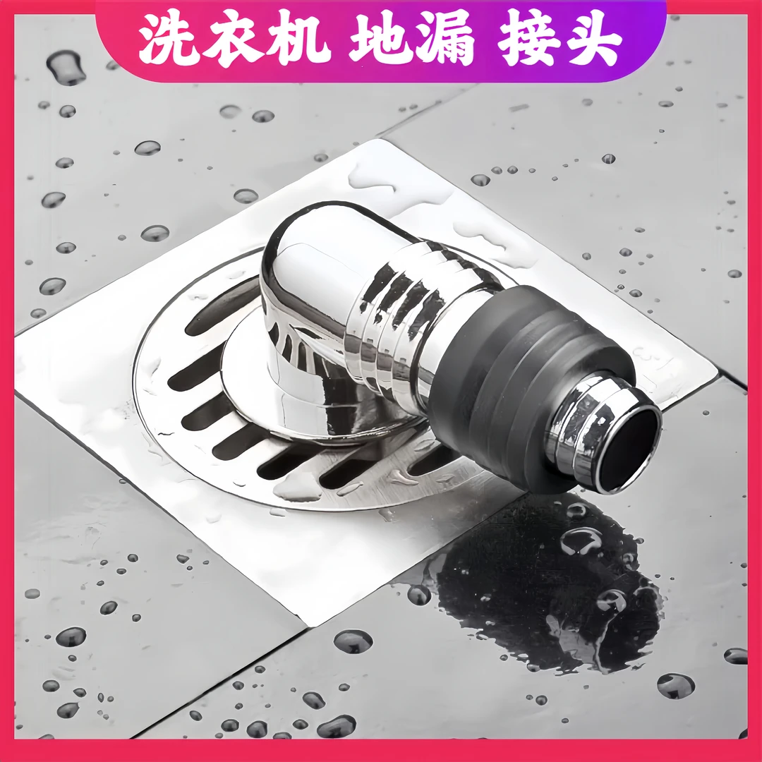 洗衣机地漏盖板专用接头两用防臭盖排水管防反水溢水下水管道三通