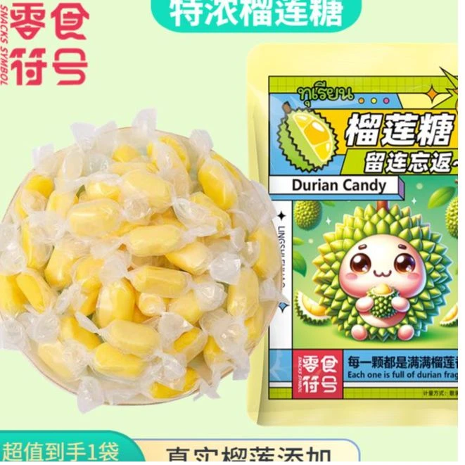 【110颗到手】泰国泰式榴莲糖正宗装特浓软糖果味即食.