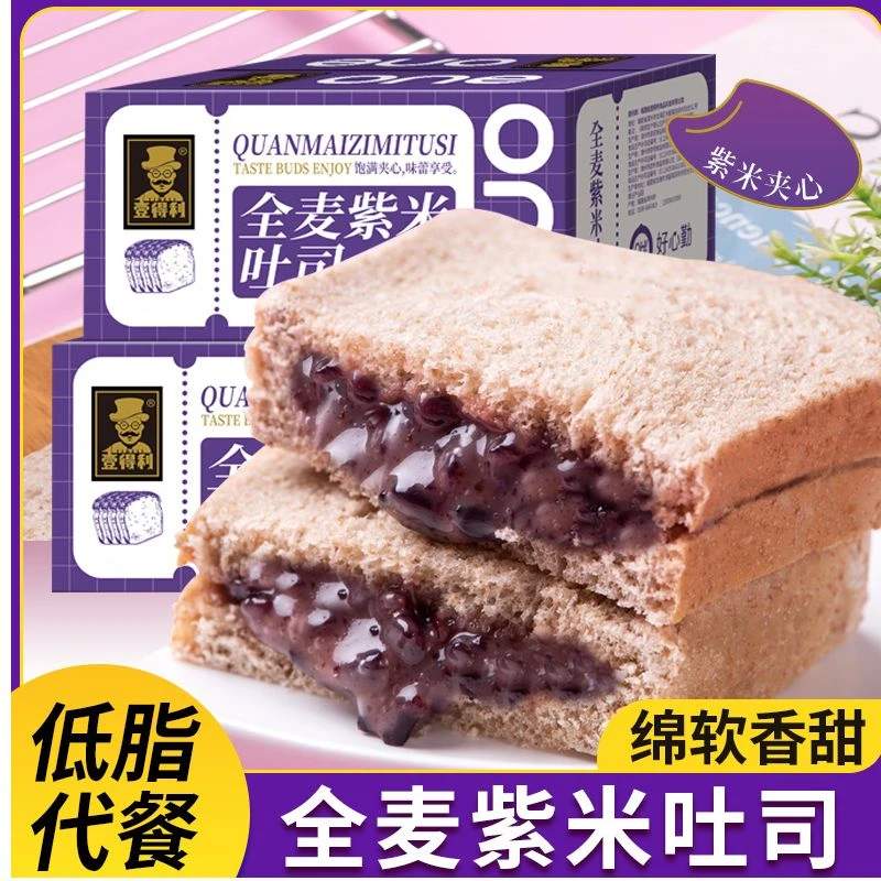 【2箱共16包】全麦紫米吐司夹心面包低脂代餐早餐休闲食品