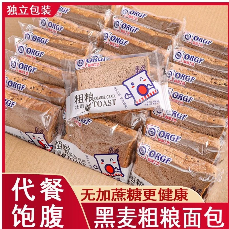 【25袋】黑麦面包粗粮代餐面包全麦黑麦吐司休闲零食品