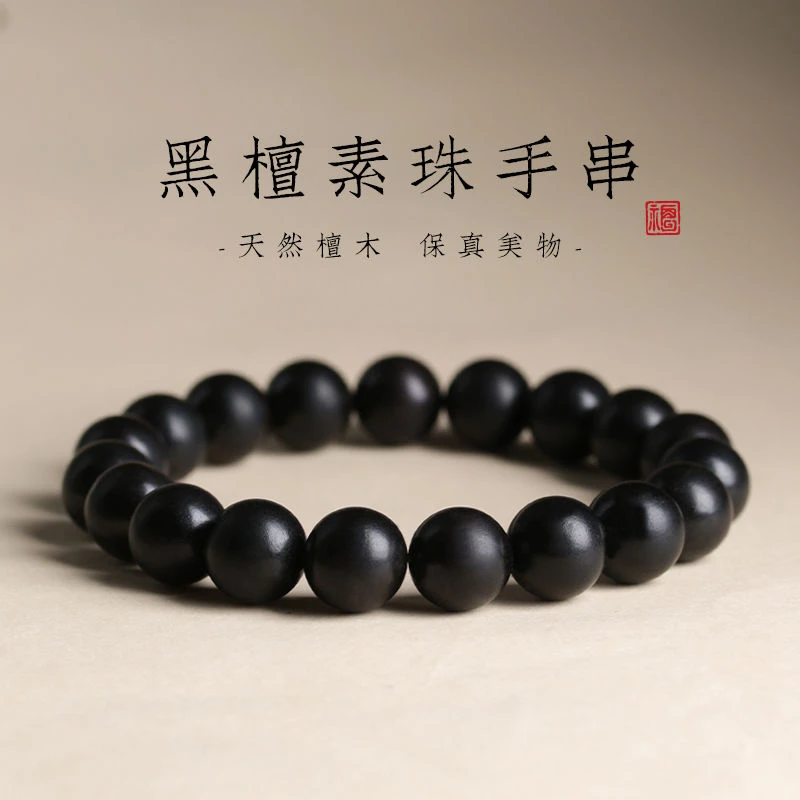 天然黑檀木手串男女情侣单圈圆珠佛珠串文玩念珠个性文艺范小清新